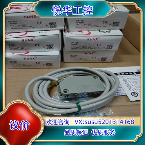 原装SUNX传感器PX-SB1全新原装正品议