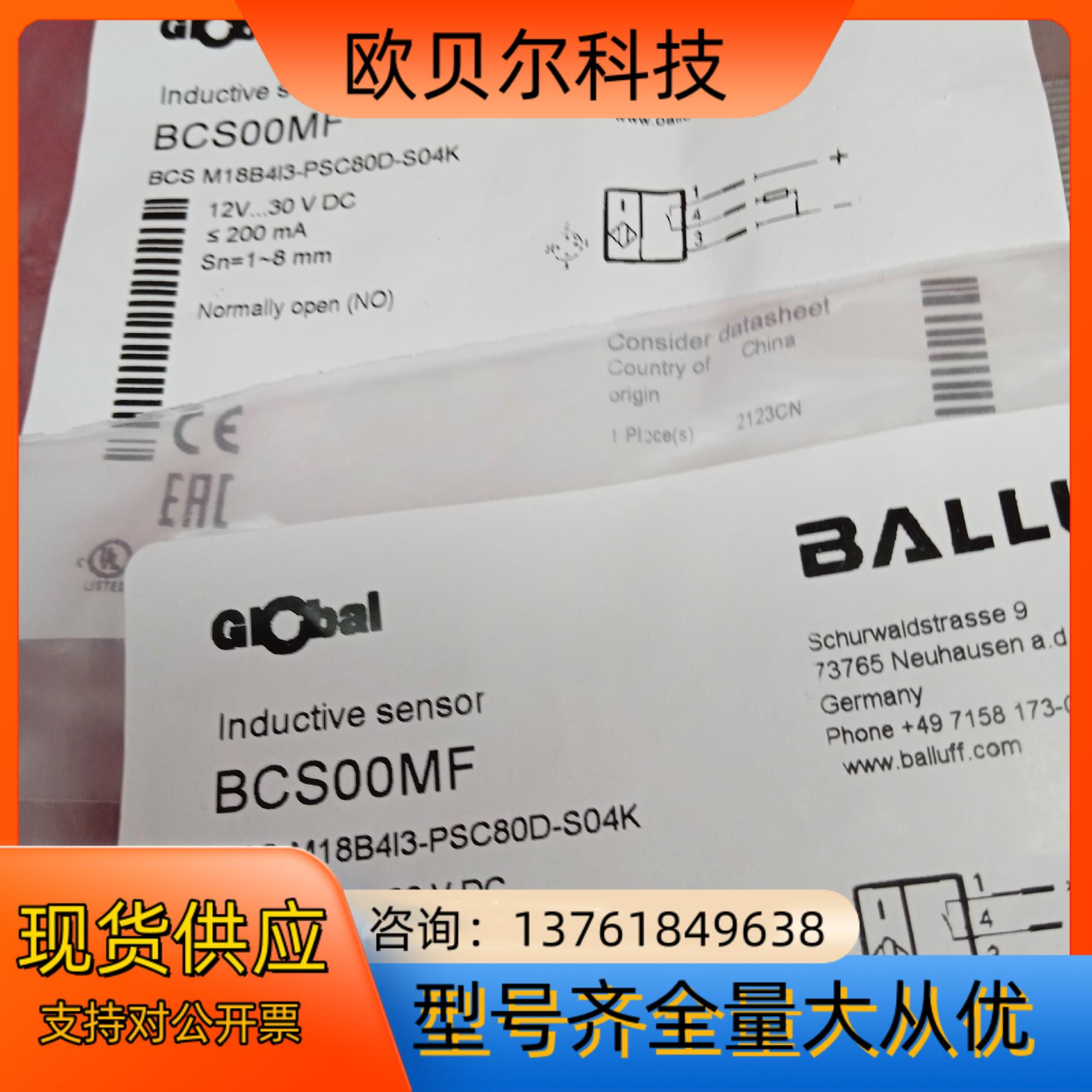 全新原装正品巴鲁夫传感器BCS00MF BCS M18B4I