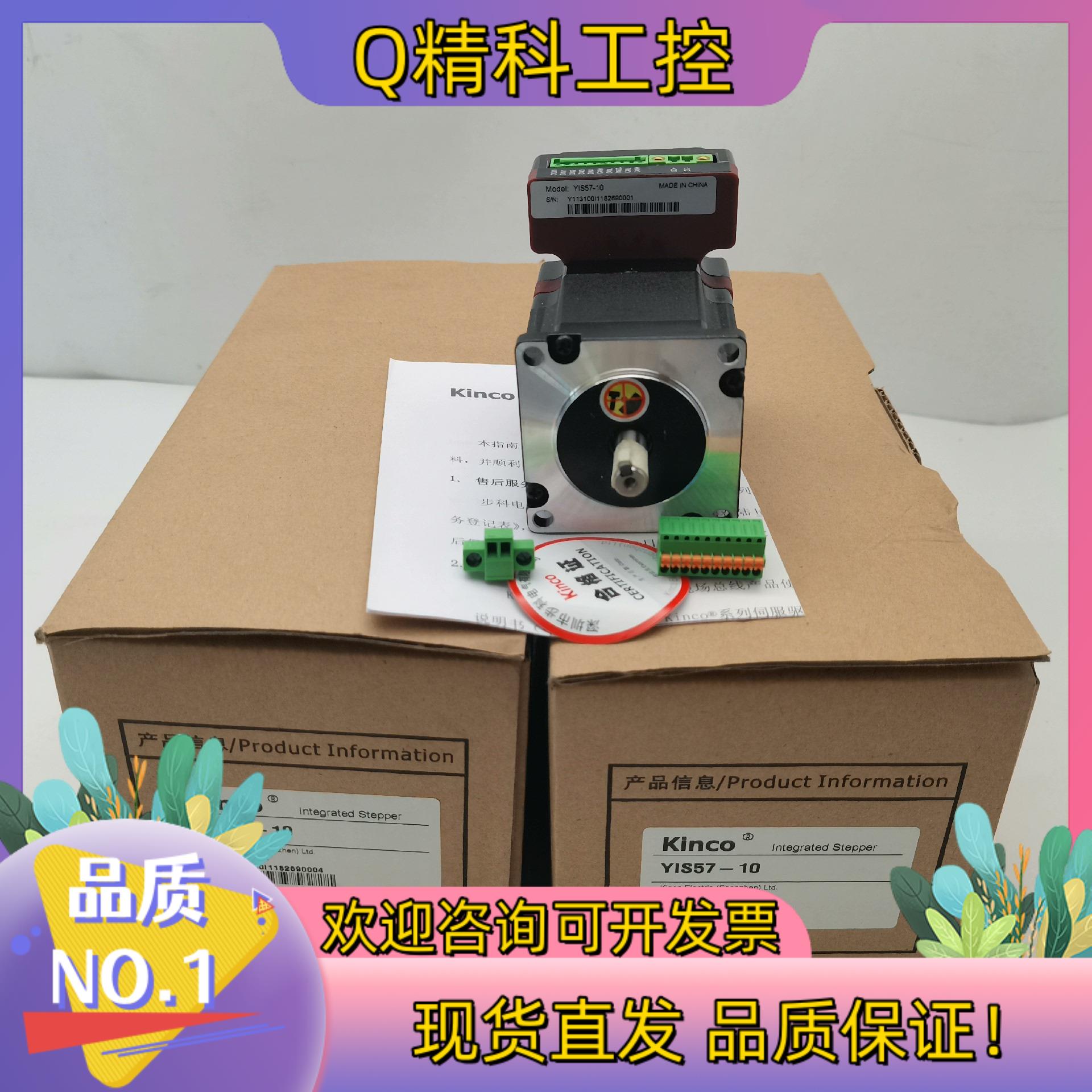 现货YIS57-10全新Kinco步科伺服电机驱动器一体机