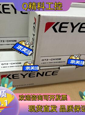 现货基恩士 GT2-CH10M 全新原装