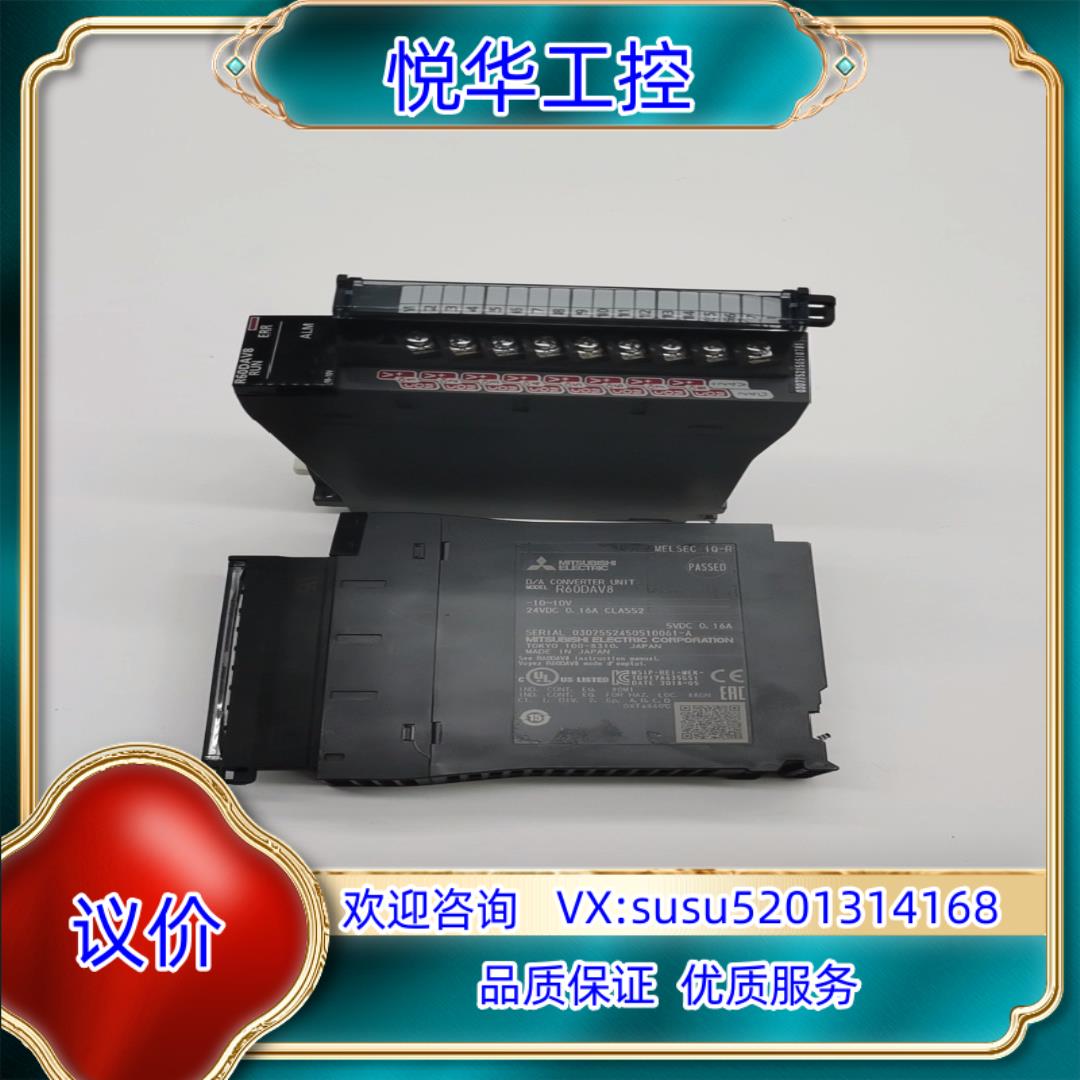 原装R60DAV8 R系列模拟量输出模块，拍，议