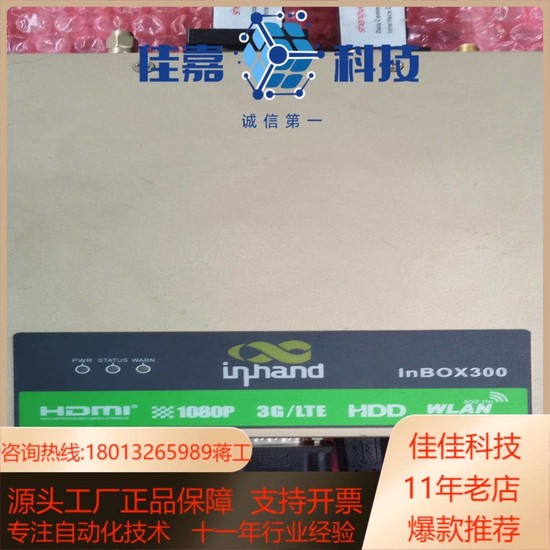 inbox300，，工控机，自动贩卖机主机。安卓系统 如