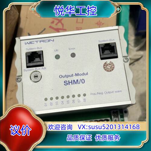 原装WETRON 通讯模块 SHM/0,V3.0.1议