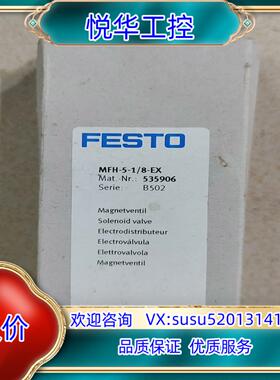 原装全新原装正品费斯托 MFH-5-1/8-EX 535906议