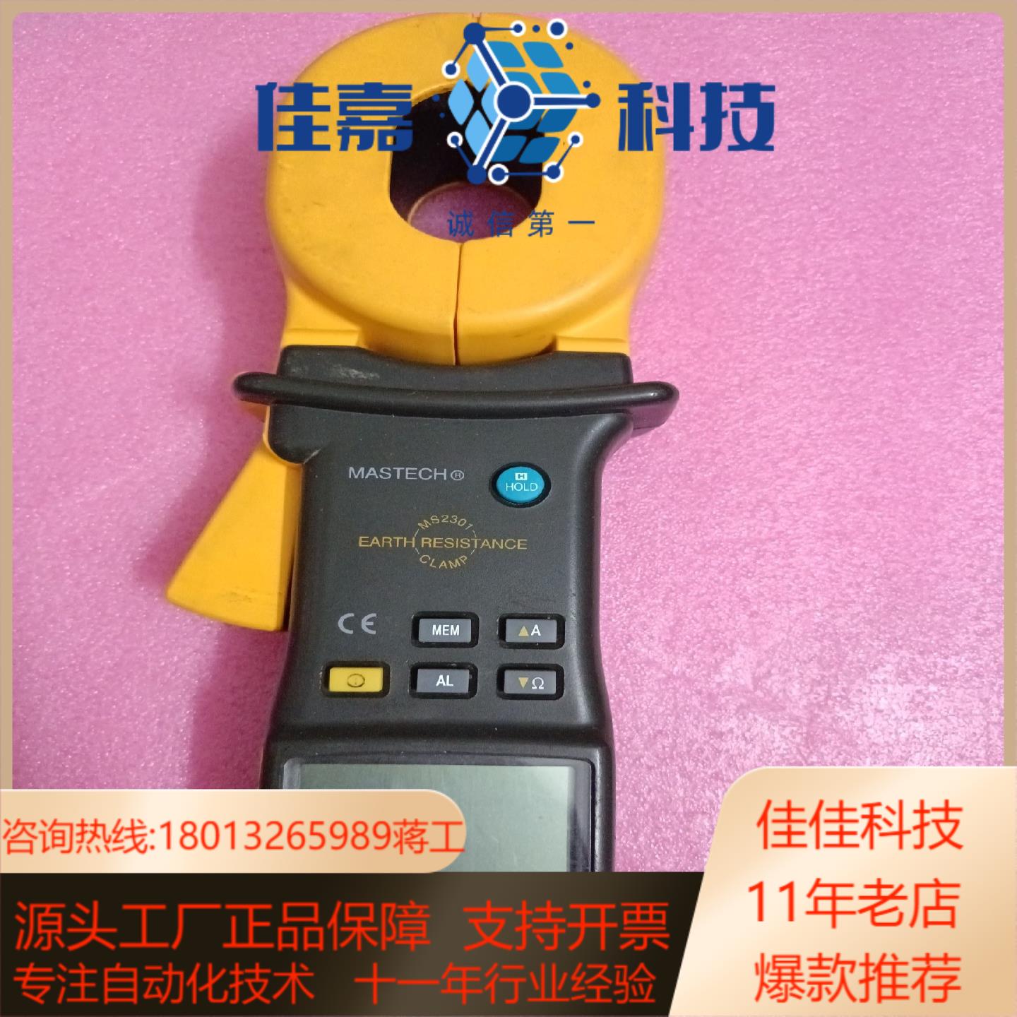 MASTECH华仪MS2301钳形接地电阻测试仪数显表