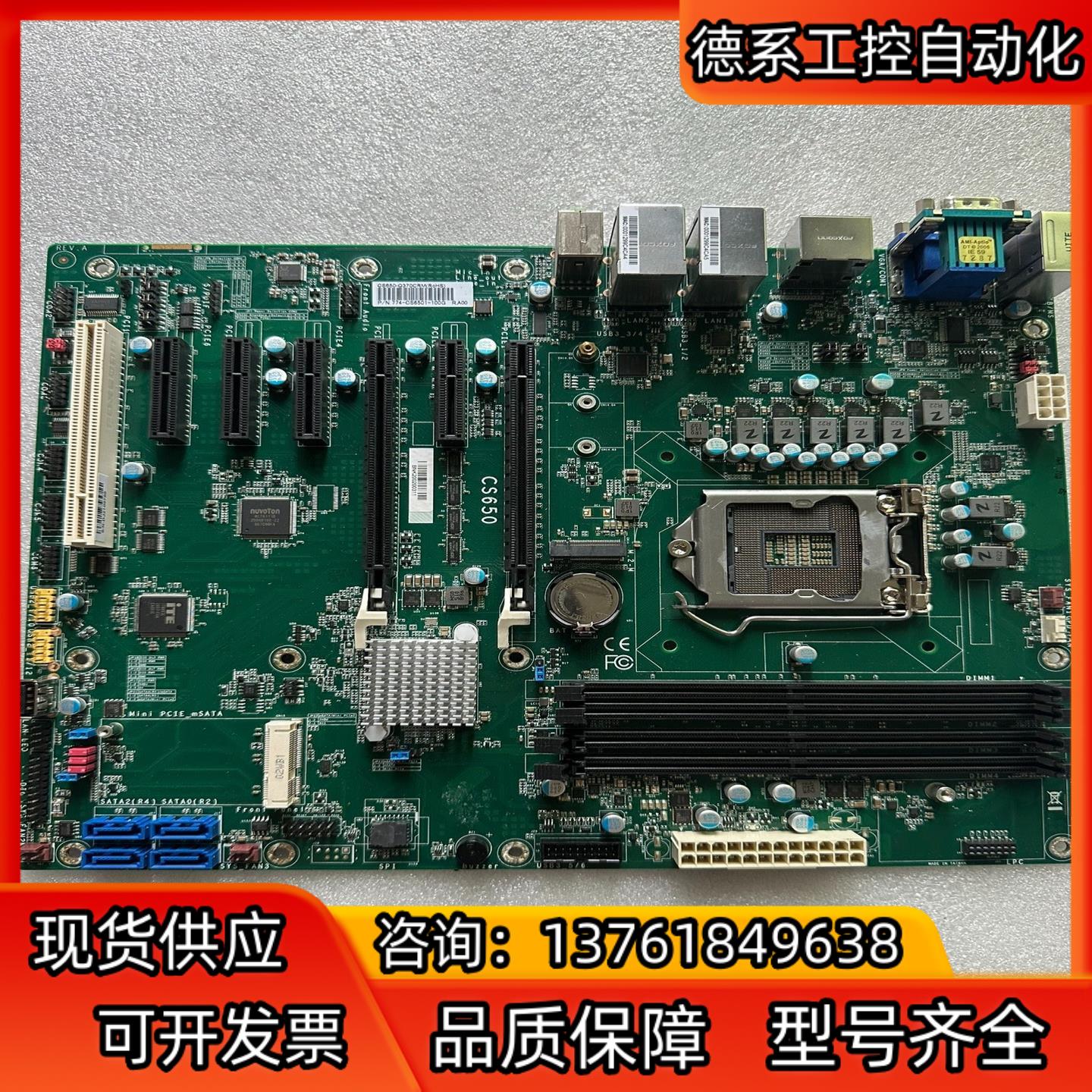 友通CS650工控主板 支持Intel I3 I5 I7 实