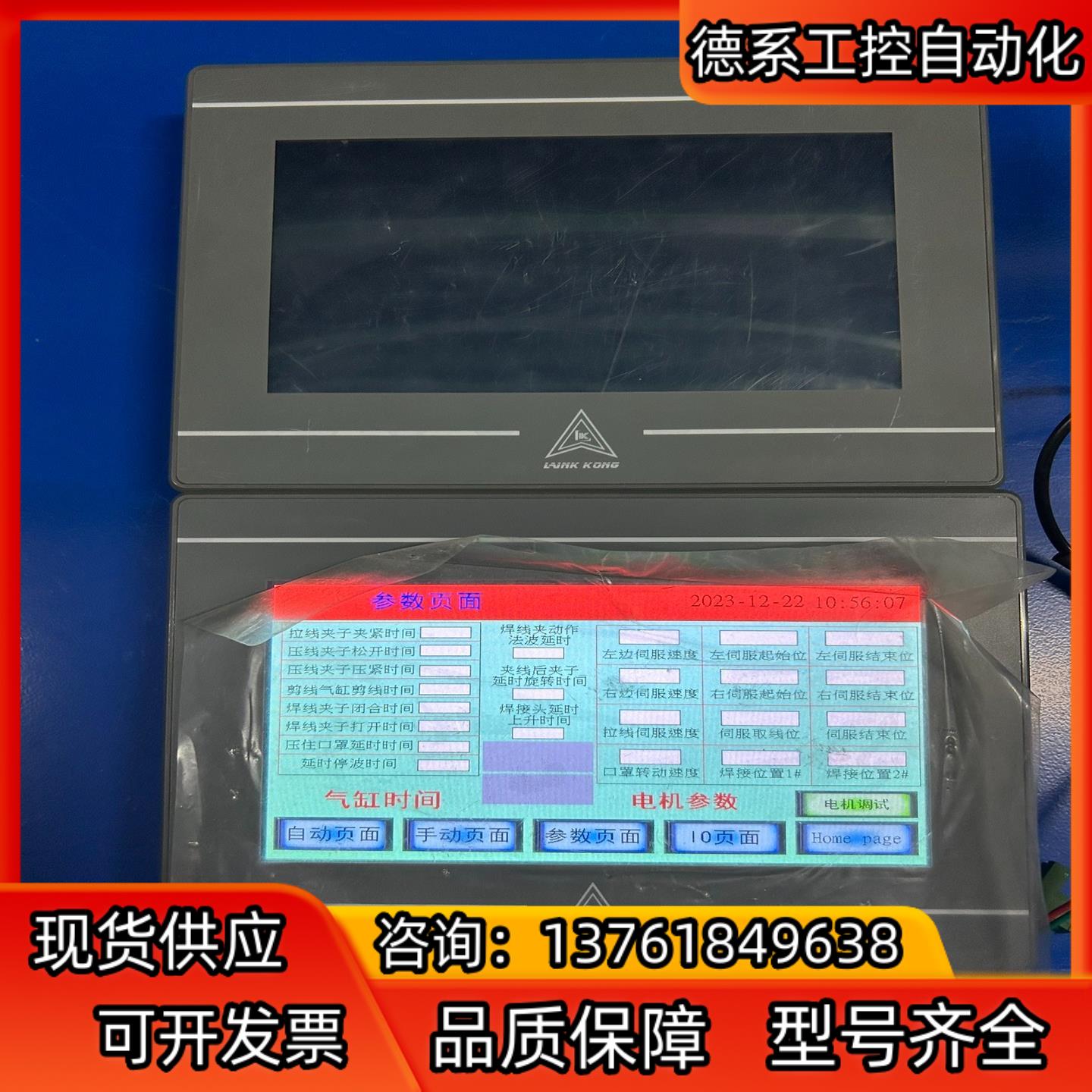 #触摸屏LK700-20QT P1N1C73 A79，成色如