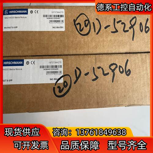全新HIRSCHMANN赫斯曼交换机M4-FAST8-SFP