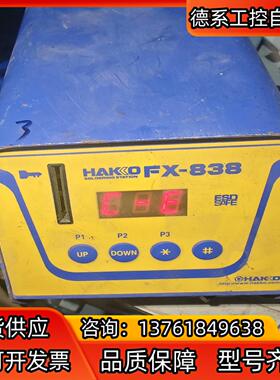 HAKKO（白光）FX-838焊台  的，没其他任何