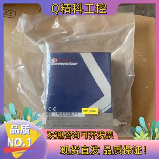 现货Sevenstar CS100