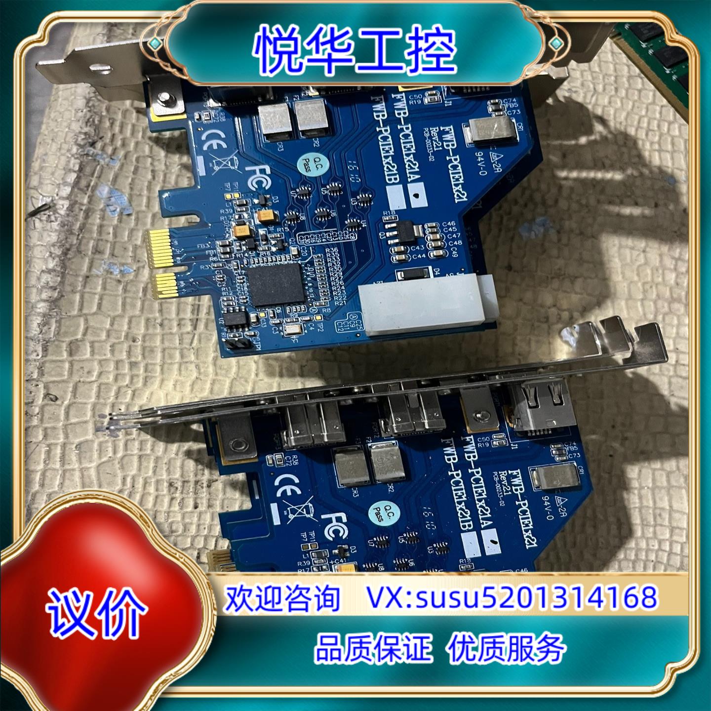 原装FWB-PCIE1X21A  还有12片原装议