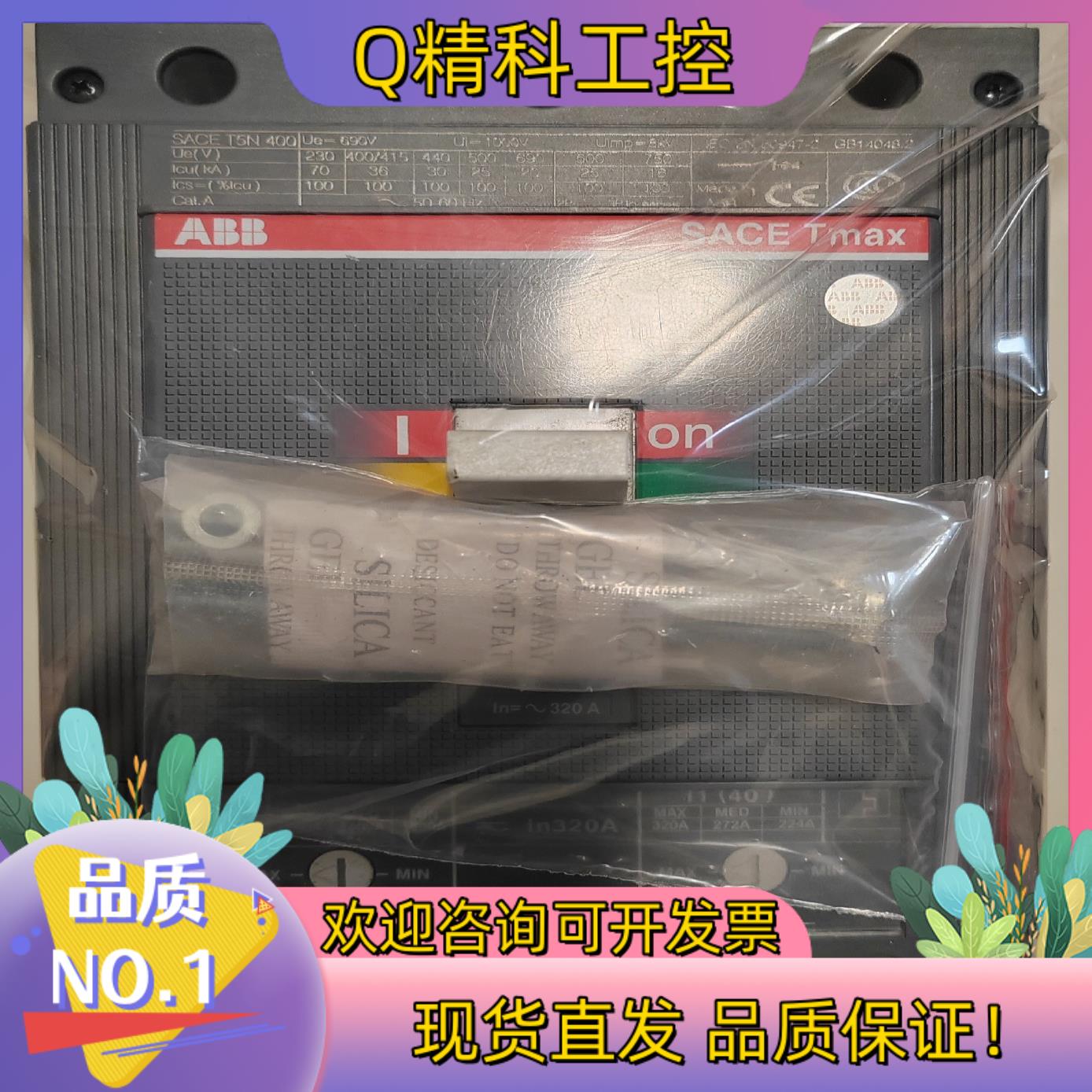 现货ABB塑壳断路器SACE Tmax T5N400 TMA32 - 实物图