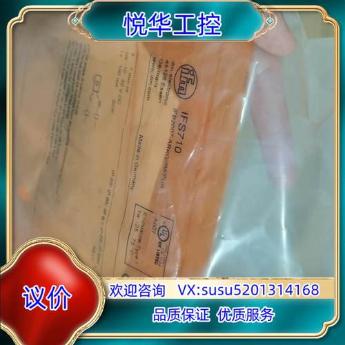 全新原装德国IFM易福门IFS710电感式接近开关传感器IF议价