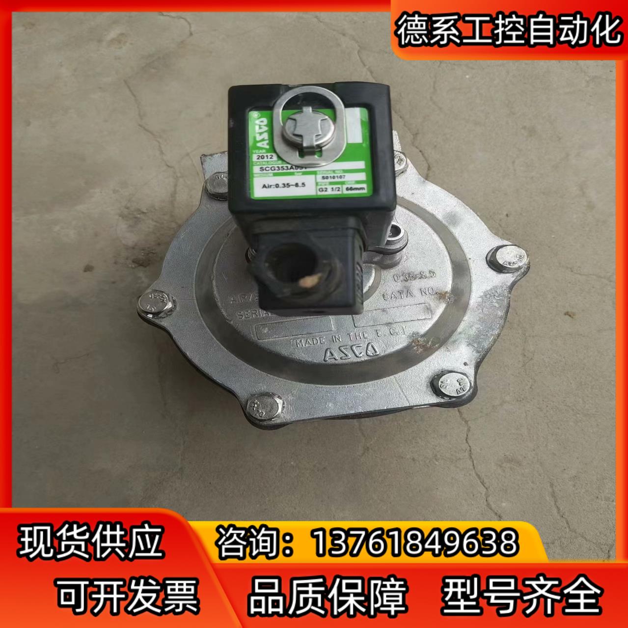 ASCO脉冲除尘阀SCG353A051