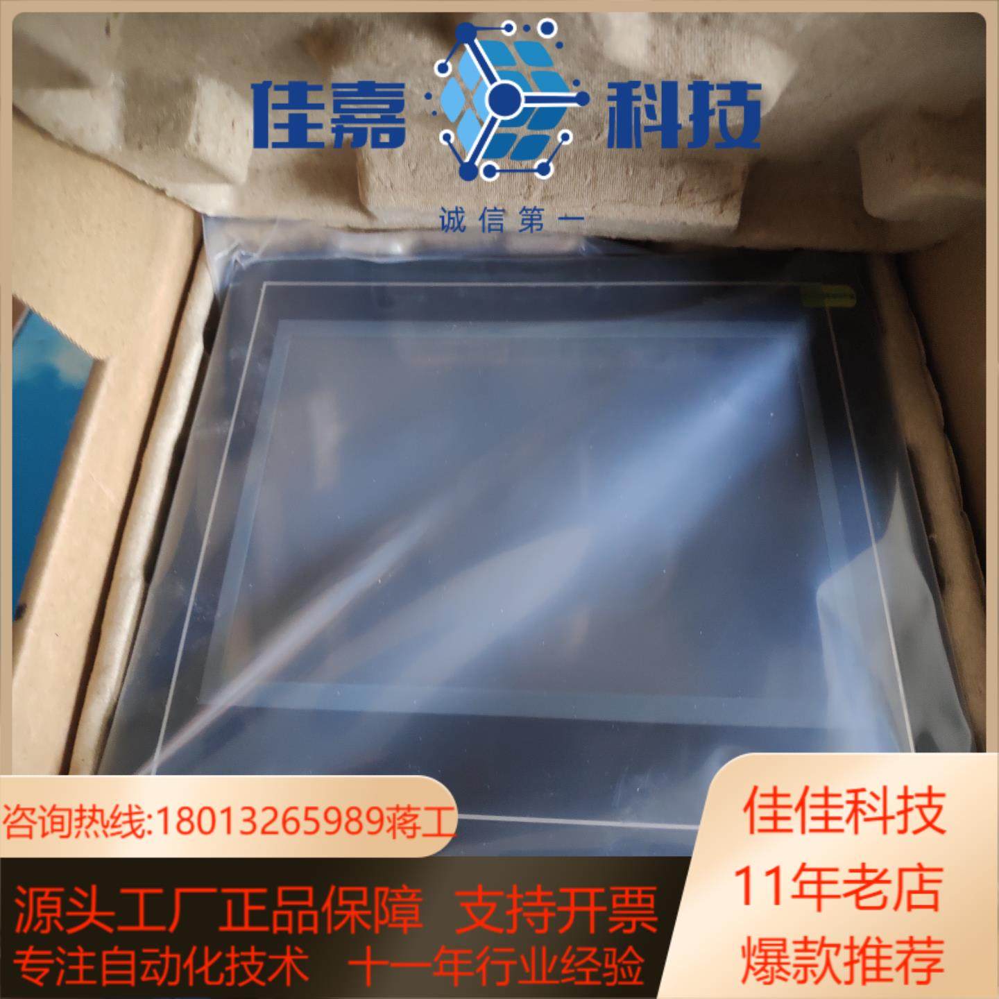 繁易FLEXEM触摸屏FE0708AE,全新未使用