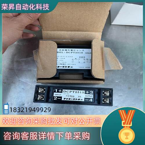 现货Aikoh爱光自供电隔离电压感测器模块DCPT2515全新库