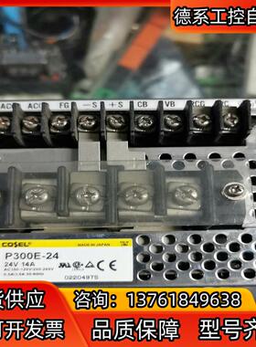 科索COSEL原装开关电源P300E-24，功能完好，试