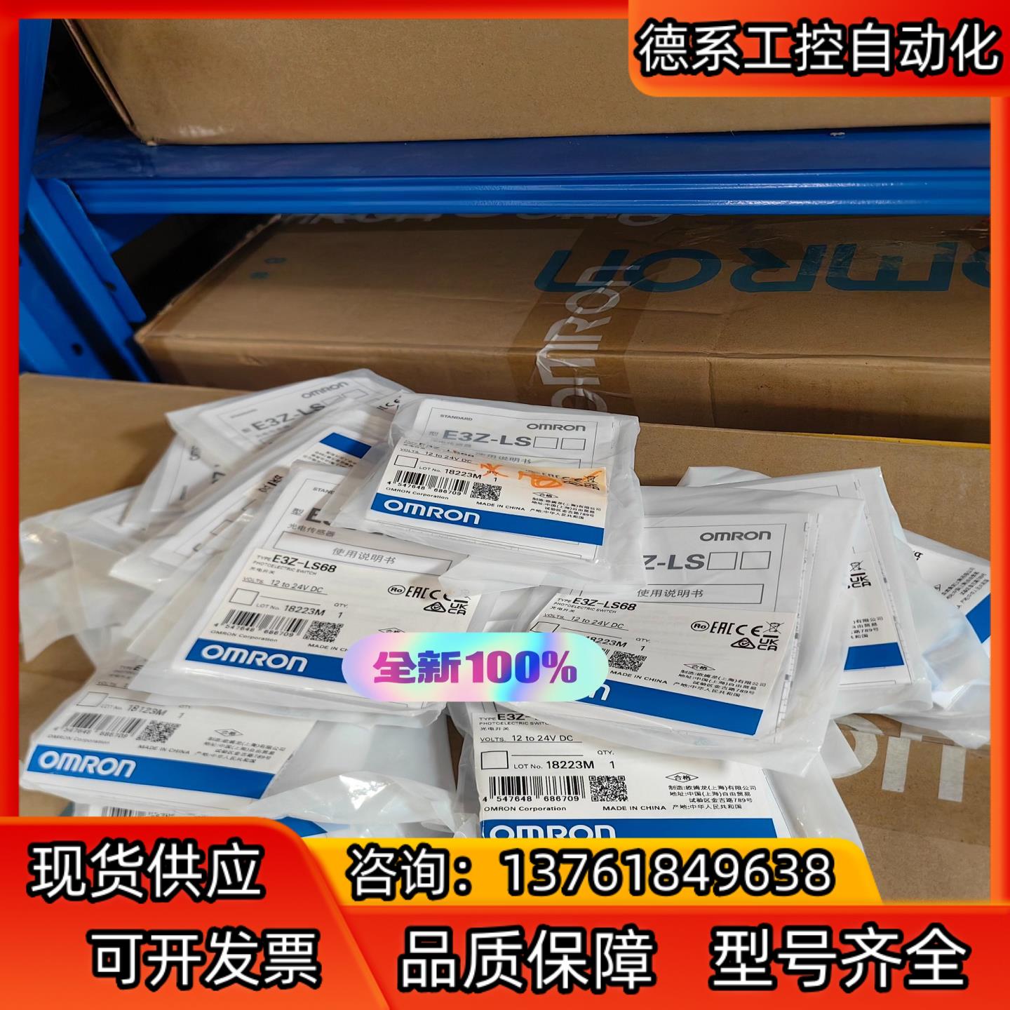 全新原装正品 光电开关E3Z-LS68 有现货