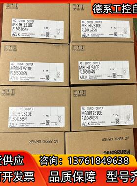 伺服驱动器MBDHT2510E 全新 余货