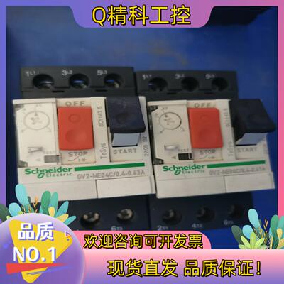 现货GV2ME04C0.4-0.63A马达保护开关辅触点常