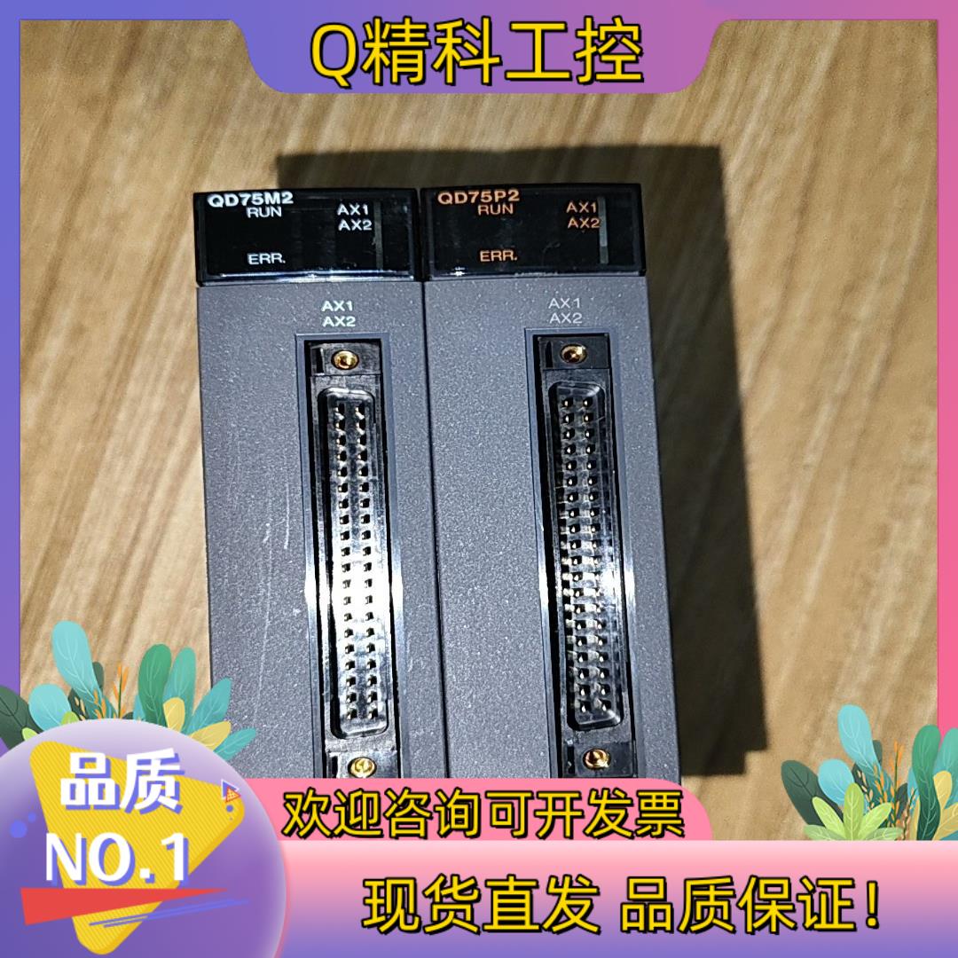 现货QD75M2QD75P2成色充新功能完好各