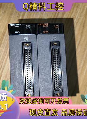现货QD75M2QD75P2成色充新功能完好各