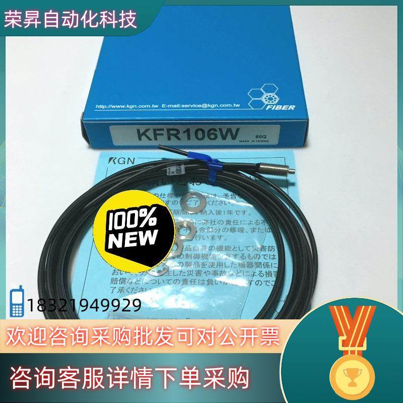 现货台湾KGN光纤传感器KFR106W  KFR253A