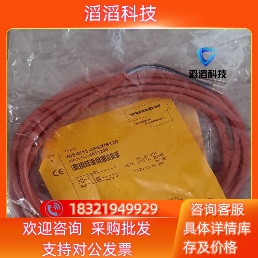 现货TURCK图尔克Ni8-M18-AP6X/S120订货号4