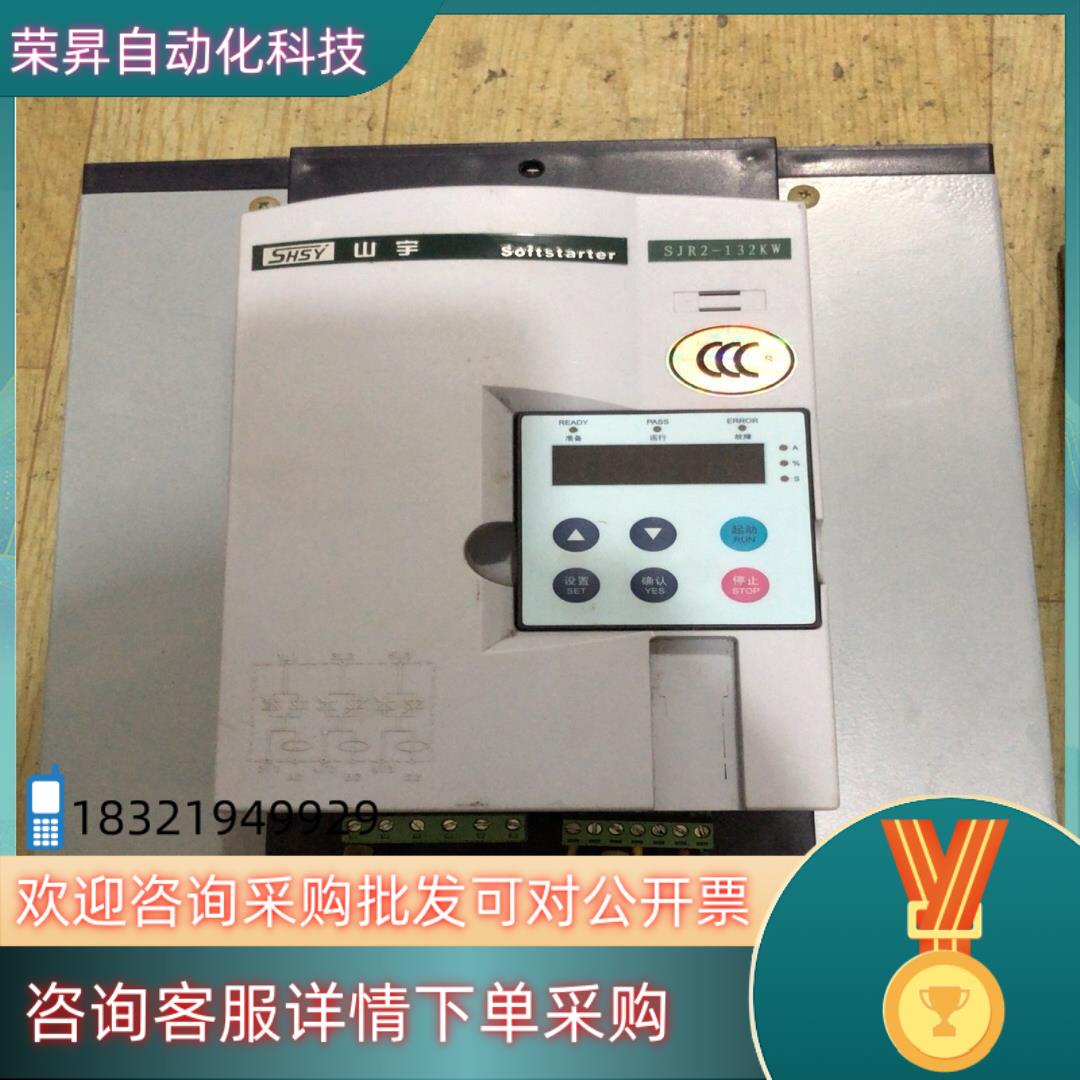 现货山宇软启动  两台132Kw软启动 SJR2-132