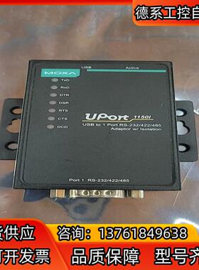 摩莎MOXA 1150i USB转串口转换器  现货议