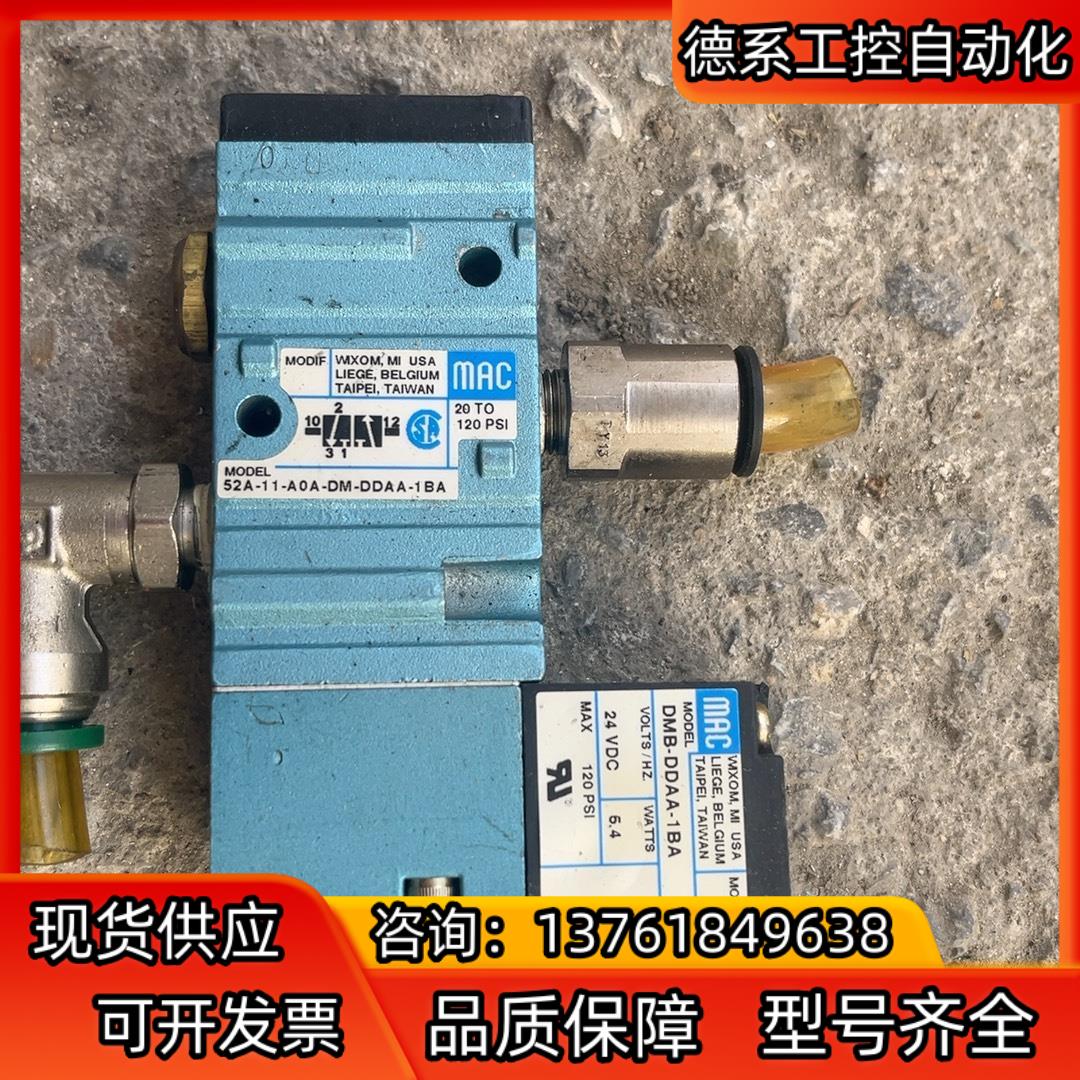 MAC电磁阀52A-11-E0A-DM-DDAA-1BA