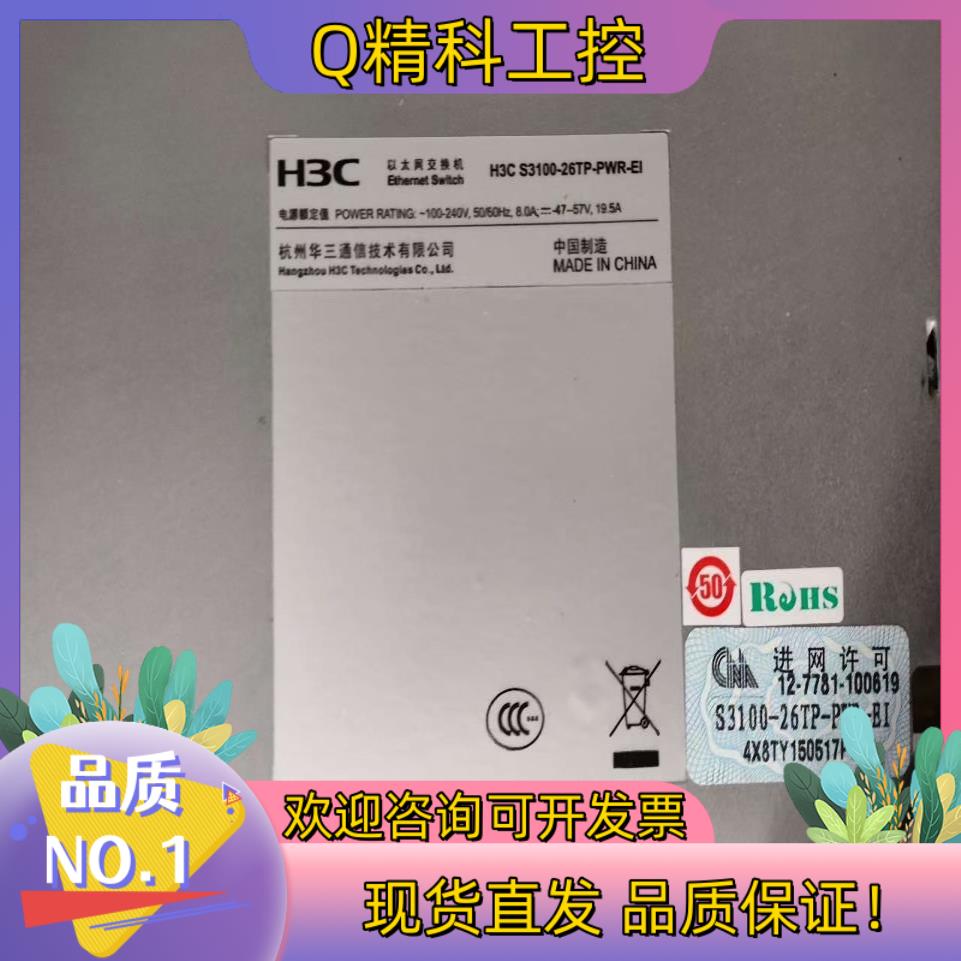 现货S3100-26tp-pwr-ei百兆24口poe+2千光交
