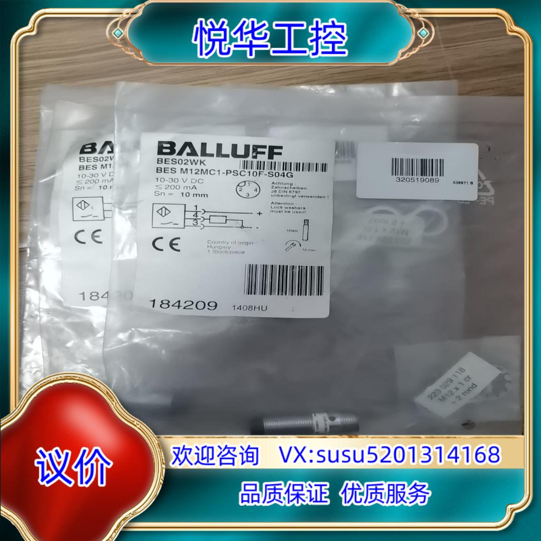 原装BALLUFF BES M12MC1-PSC10F-S04G议