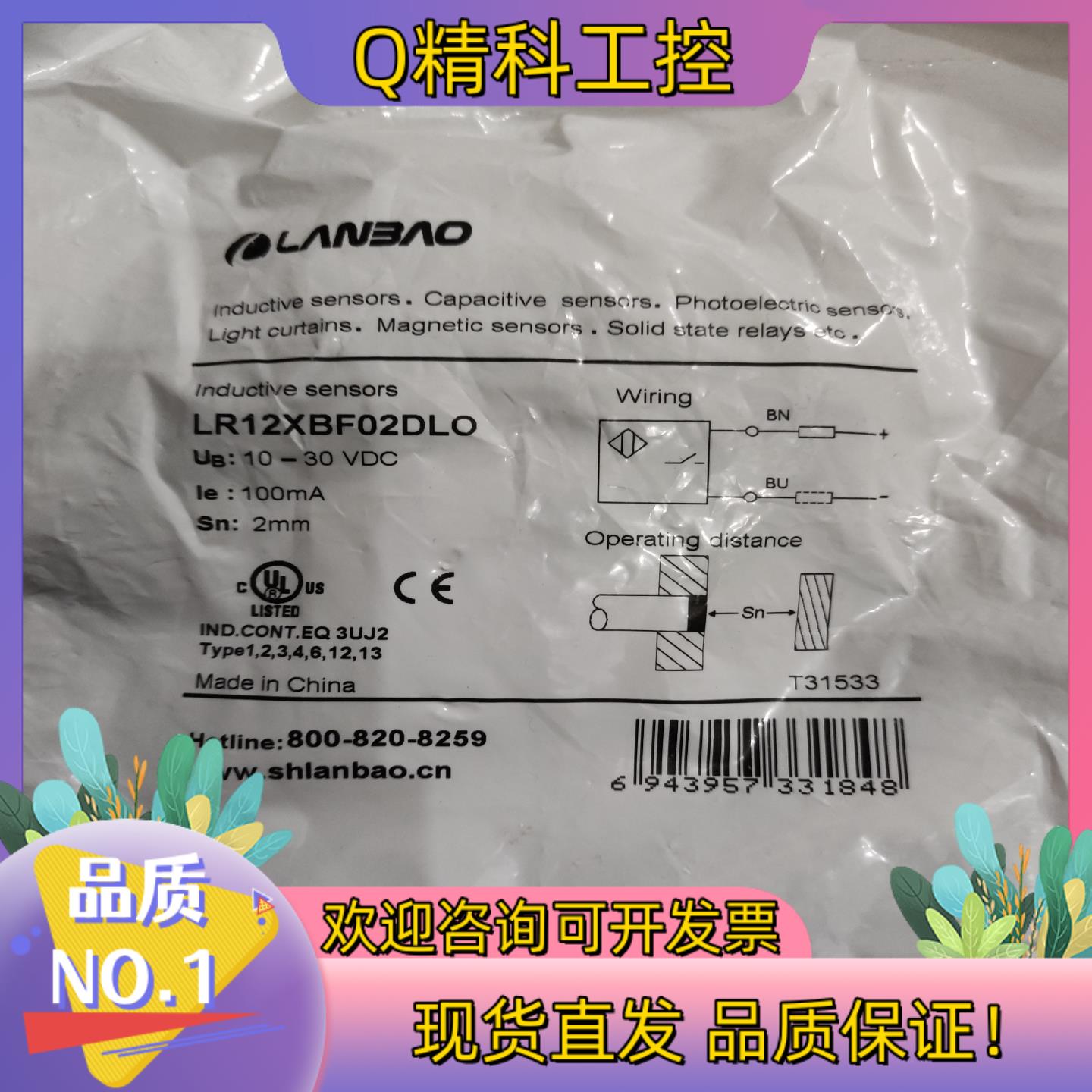 现货全新上海LANBAO兰宝LR12XBF02DLO传感器全新