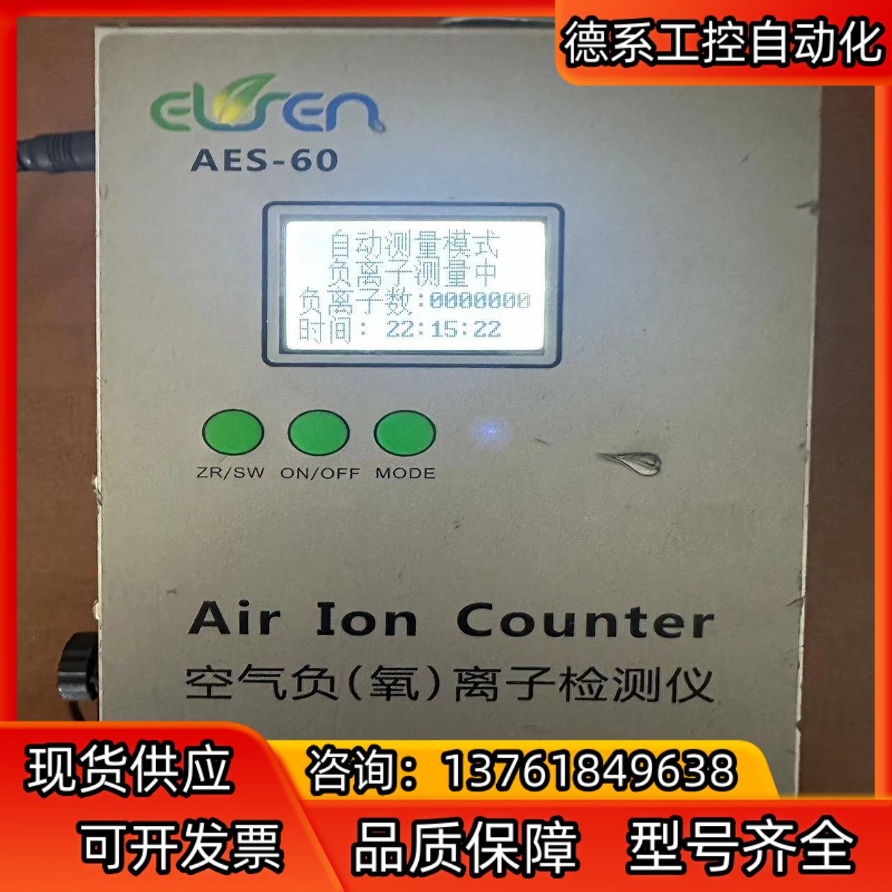 ELSEN-800空气负离子检测仪AES-60A室内外TOV