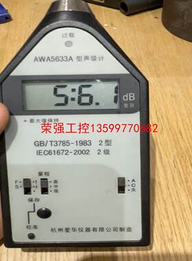 【荣强工控】爱华声级计 AWA5633A型 单主机  没有麦头 功能正常