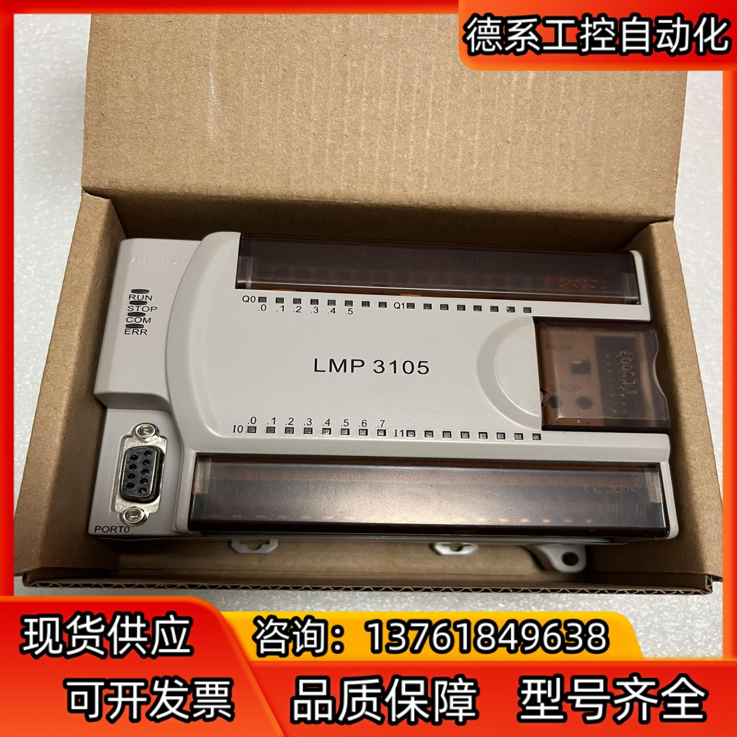 和利时PLC LMP3105  LM3105全新