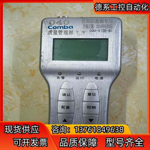 Comba  CCU-V （III-B）型电调天线控制器