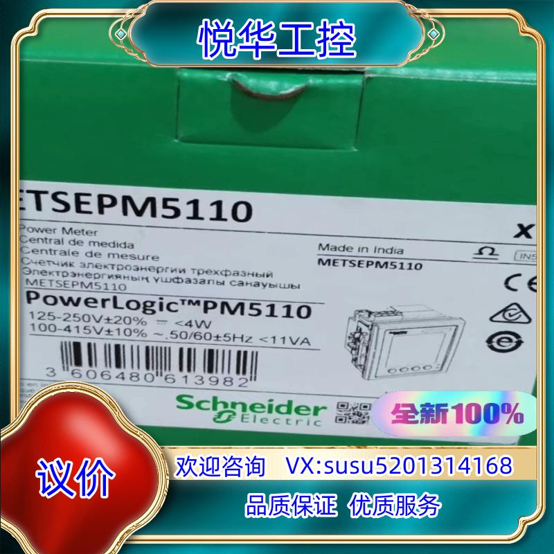 原装23年底出厂的 PM5110 电力仪表 METSEPM议