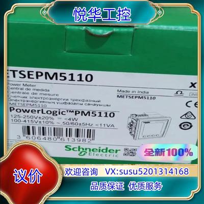 原装23年底出厂的 PM5110 电力仪表 METSEPM议