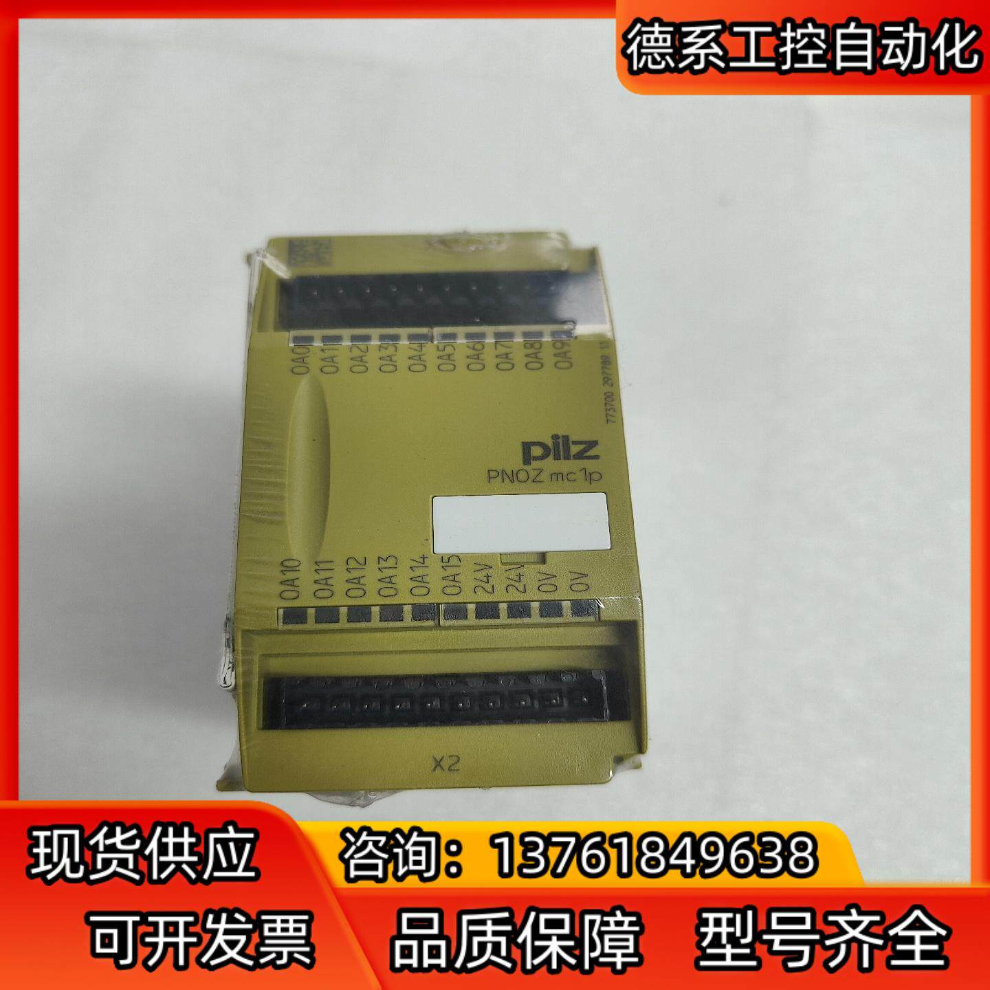 Pilz皮尔兹PNOZ mc1p