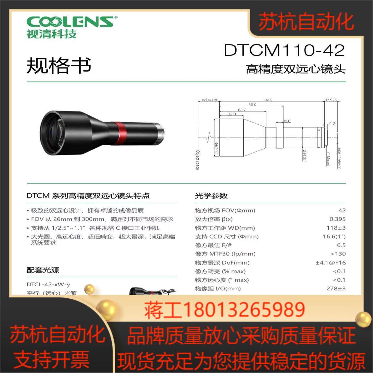 视清远心镜头型号DTCM110-42，倍率0.395倍，支持