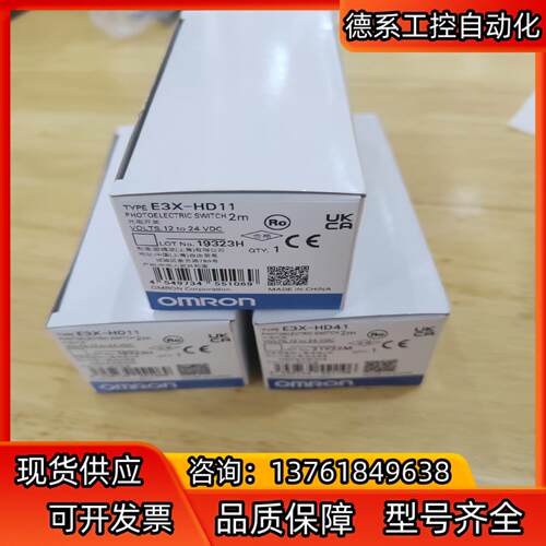 E3X-HD11/E3X-HD41全新正品光纤放大器！