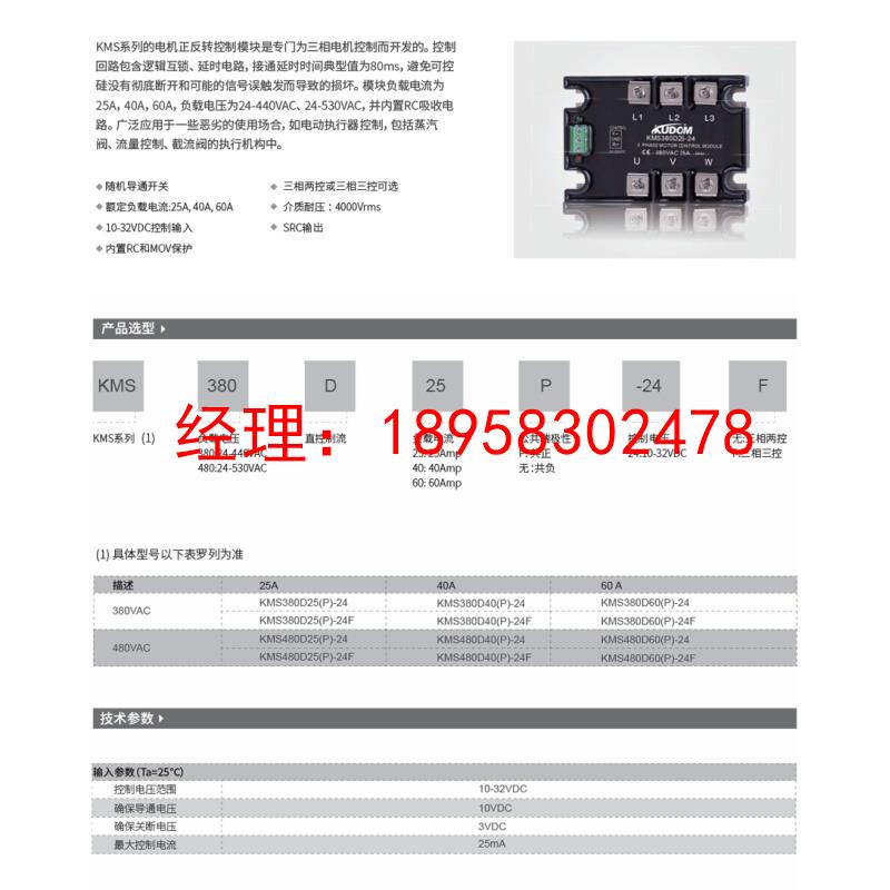库顿固态继电器KMS380S40(P)-24 正反转 KMS480S40（P)-24F