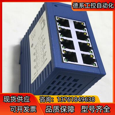 德国原装赫斯曼Hirschmann工业网络交换机 8口