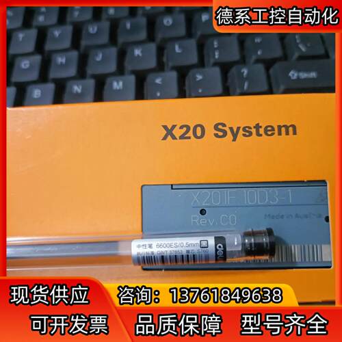 贝加莱X20IF10D3-1全新原装PLC，需要联系
