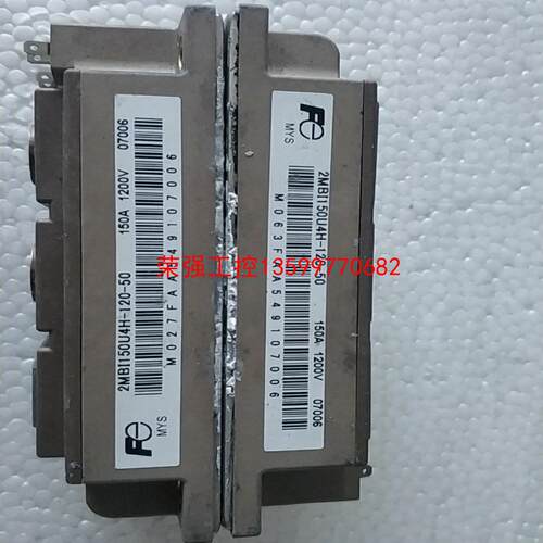 【荣强工控】2MBI150U4H-120-50      装拆机包上机