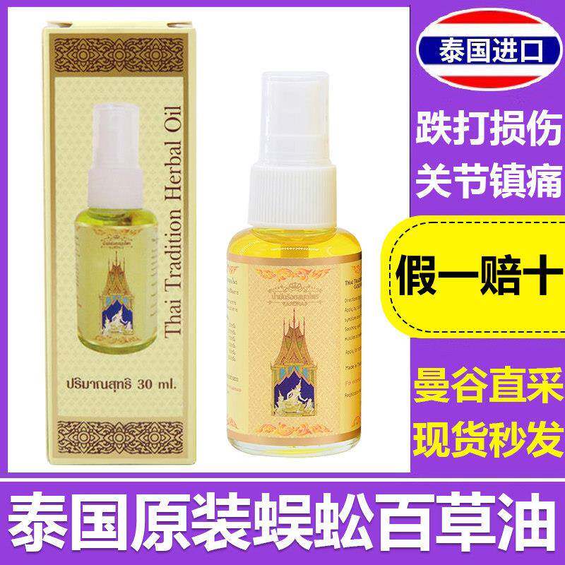 泰国原装正品皇家蜈蚣百草油跌打损伤扭伤肌肉颈椎腰疼按摩活络油