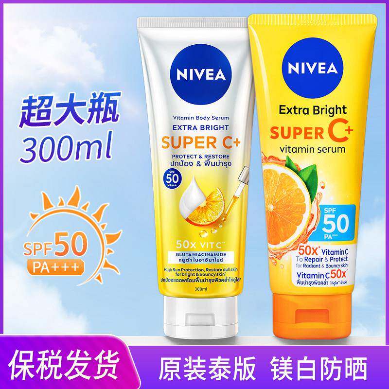 妮维雅身体防晒霜50倍防紫外线泰国进口vc美白泰版大容量军训专用