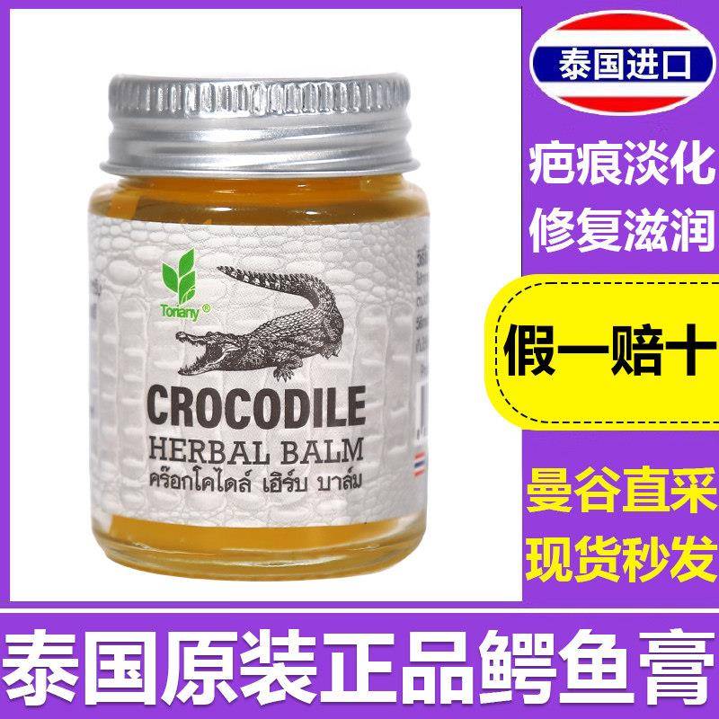 泰国鳄鱼膏泰国原装正品本土鳄鱼膏代购妊娠纹修复鳄鱼油皮肤干裂